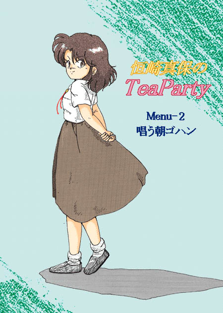 P^ۂTeaParty #2:Sn